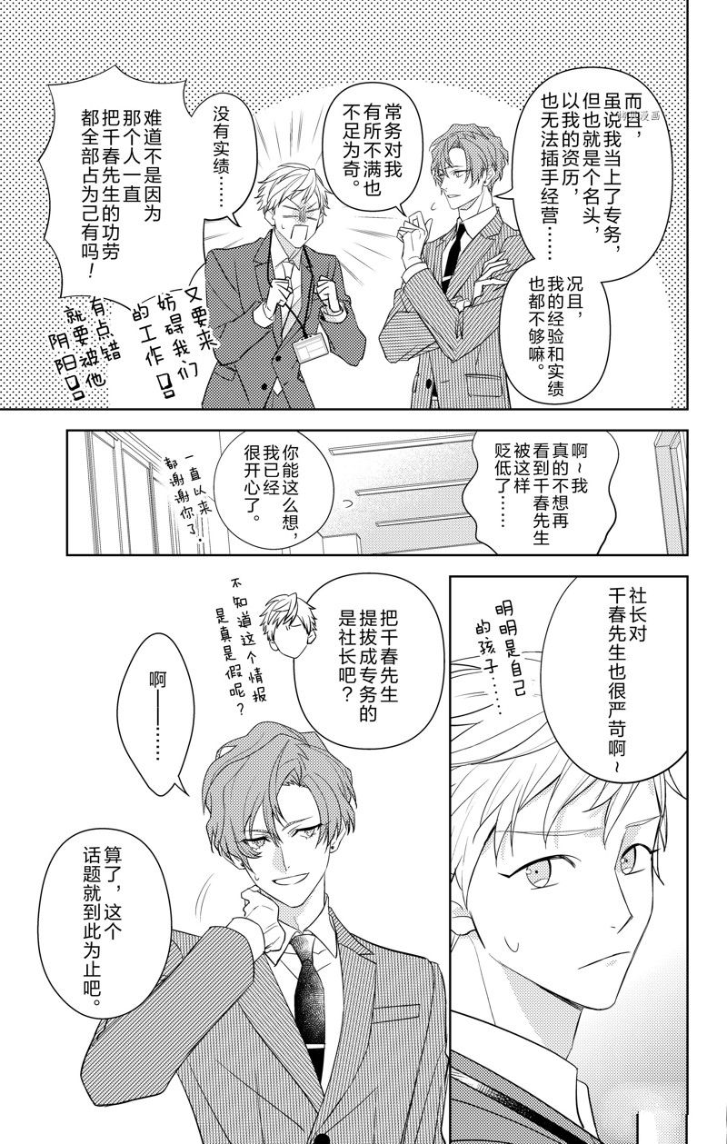 《社长！我是您的（男装）秘书。》漫画最新章节第11话免费下拉式在线观看章节第【9】张图片