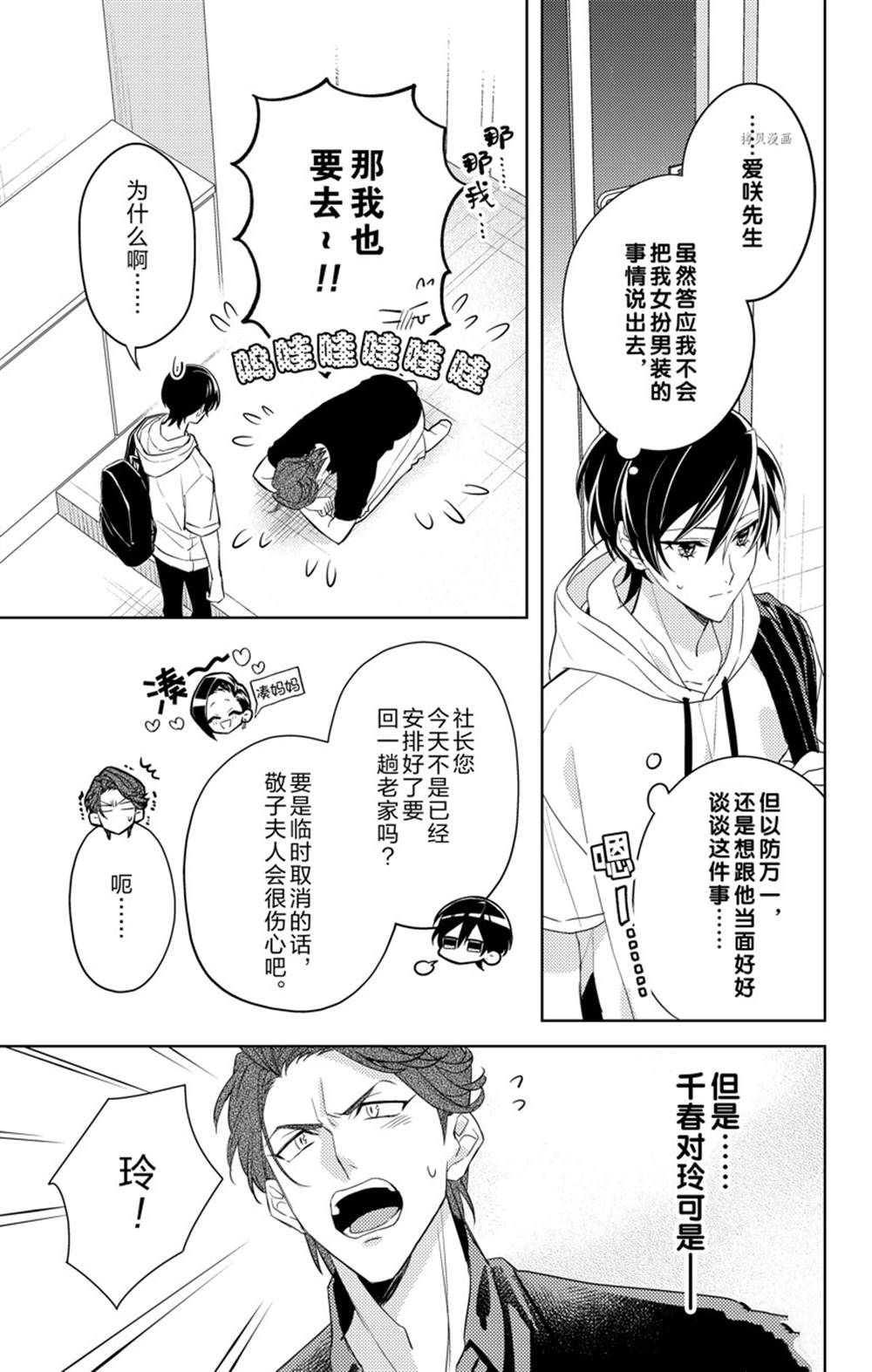 《社长！我是您的（男装）秘书。》漫画最新章节第8话免费下拉式在线观看章节第【3】张图片