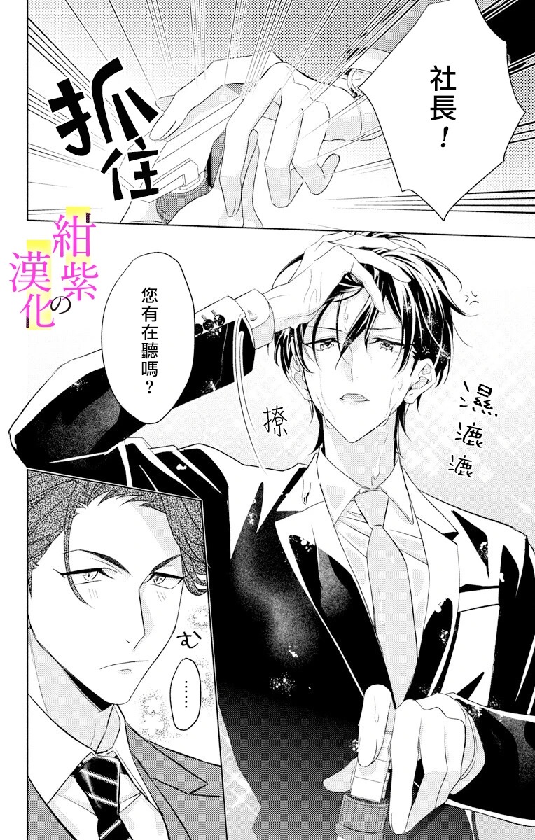 《社长！我是您的（男装）秘书。》漫画最新章节第3话免费下拉式在线观看章节第【8】张图片