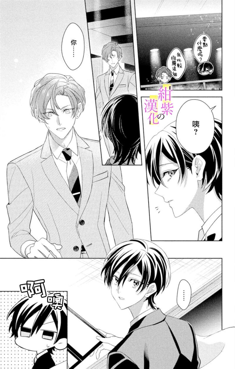 《社长！我是您的（男装）秘书。》漫画最新章节第6话免费下拉式在线观看章节第【31】张图片