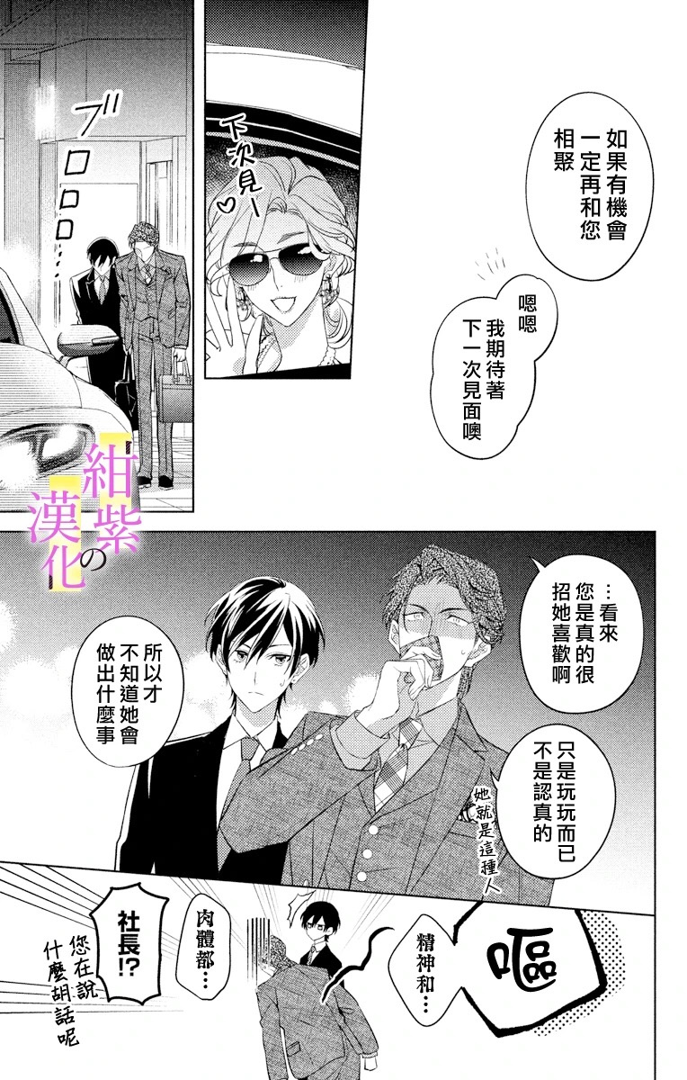 《社长！我是您的（男装）秘书。》漫画最新章节第2话免费下拉式在线观看章节第【25】张图片