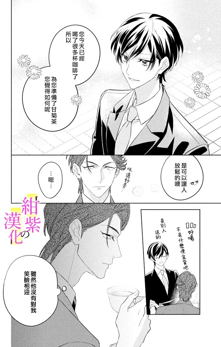 《社长！我是您的（男装）秘书。》漫画最新章节第3话免费下拉式在线观看章节第【14】张图片