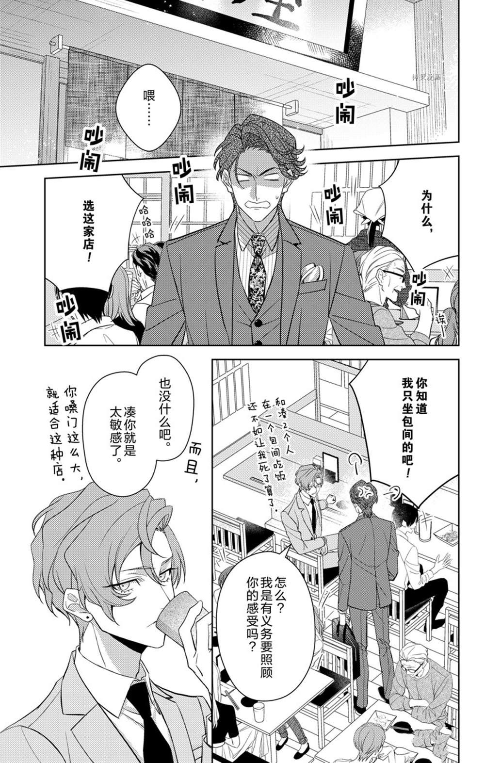 《社长！我是您的（男装）秘书。》漫画最新章节第7话免费下拉式在线观看章节第【17】张图片