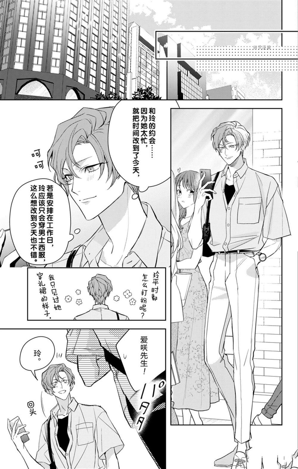 《社长！我是您的（男装）秘书。》漫画最新章节第8话免费下拉式在线观看章节第【5】张图片