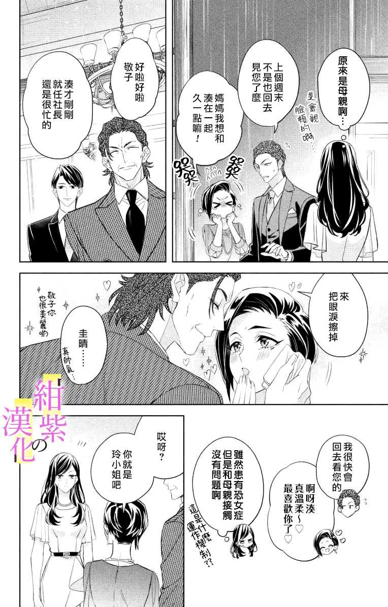 《社长！我是您的（男装）秘书。》漫画最新章节第4话免费下拉式在线观看章节第【8】张图片