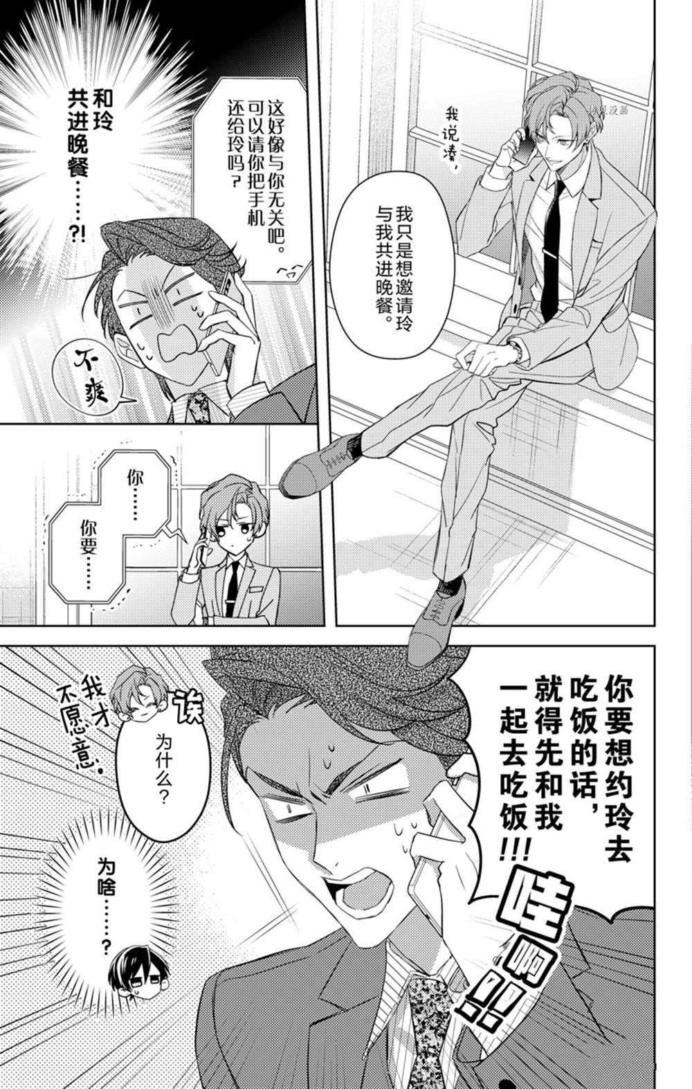 《社长！我是您的（男装）秘书。》漫画最新章节第7话免费下拉式在线观看章节第【15】张图片