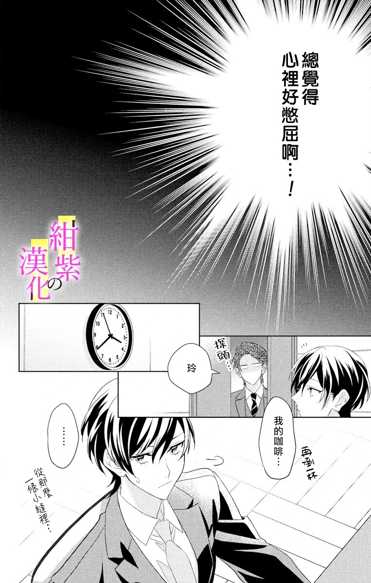 《社长！我是您的（男装）秘书。》漫画最新章节第3话免费下拉式在线观看章节第【12】张图片