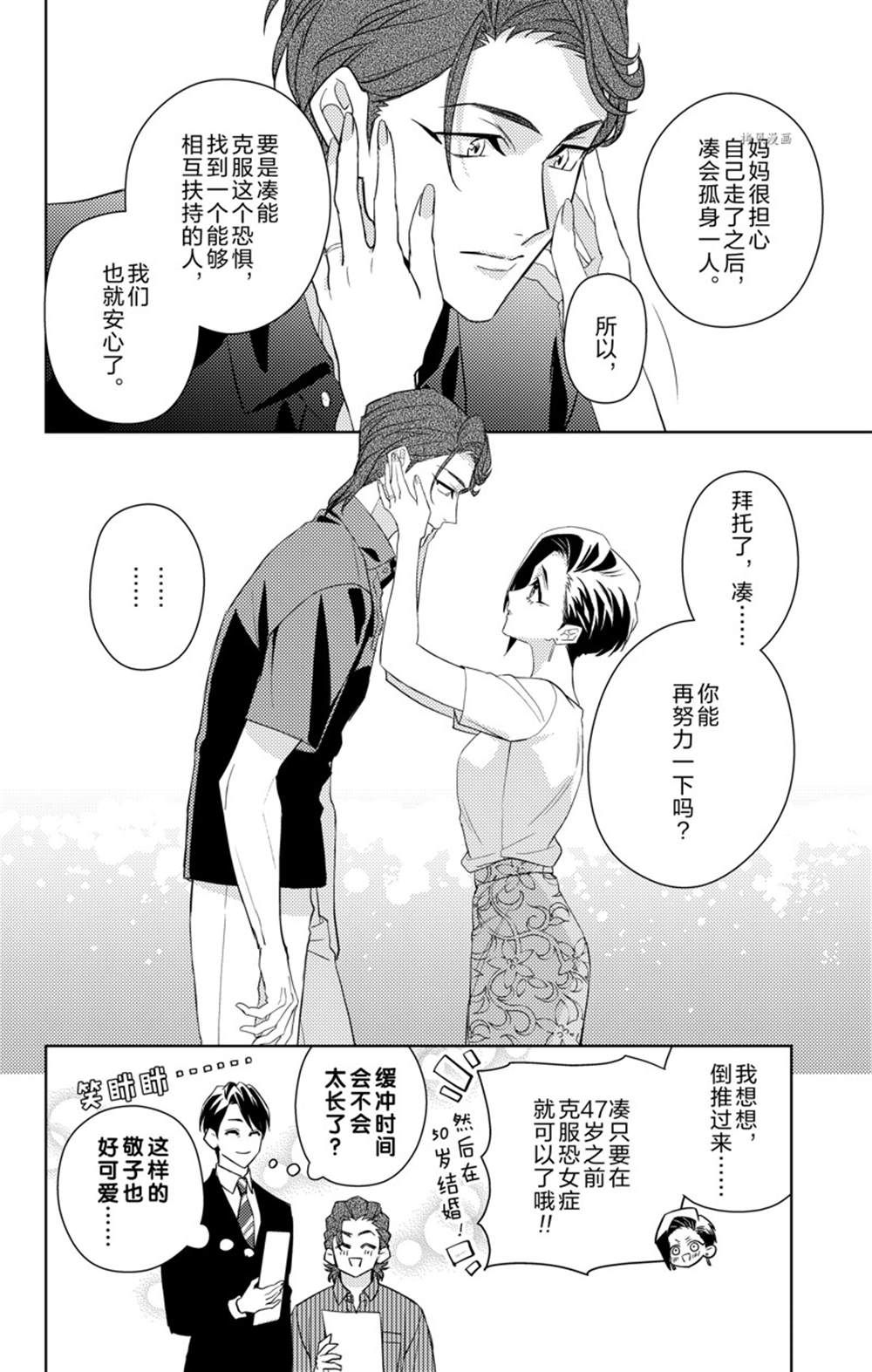 《社长！我是您的（男装）秘书。》漫画最新章节第8话免费下拉式在线观看章节第【28】张图片