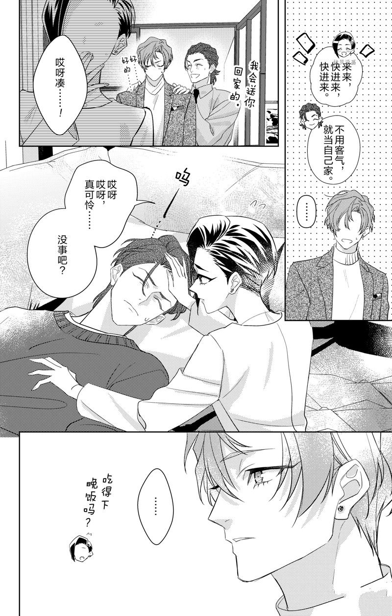 《社长！我是您的（男装）秘书。》漫画最新章节第11话免费下拉式在线观看章节第【24】张图片