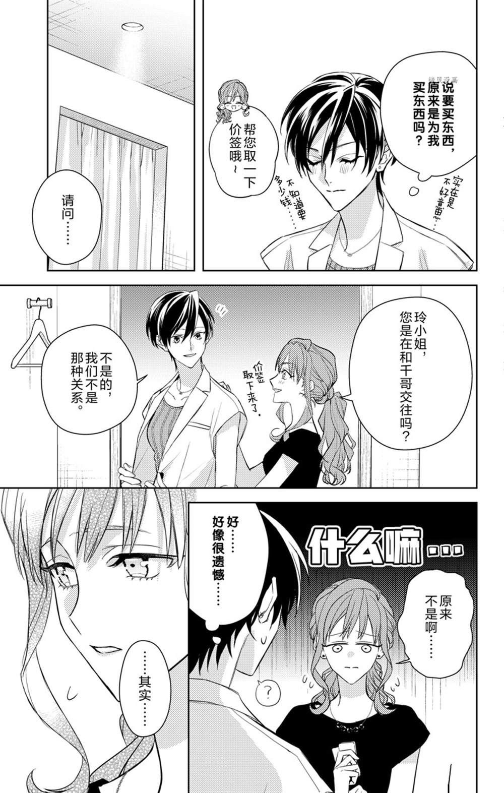 《社长！我是您的（男装）秘书。》漫画最新章节第8话免费下拉式在线观看章节第【17】张图片