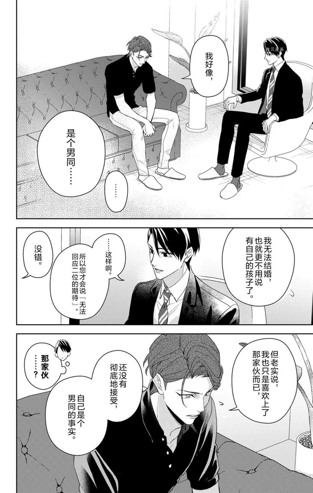 《社长！我是您的（男装）秘书。》漫画最新章节第9话免费下拉式在线观看章节第【4】张图片