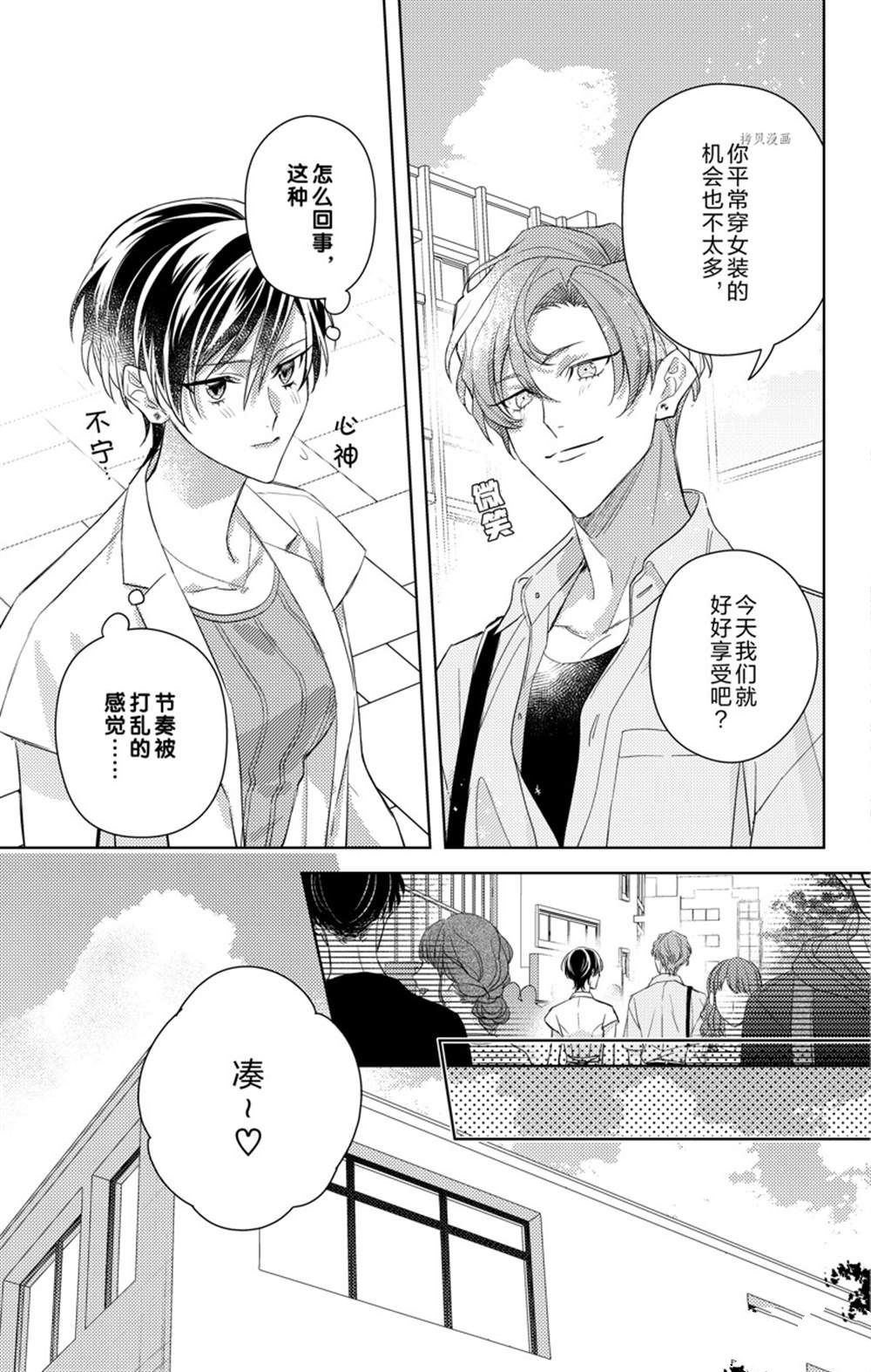 《社长！我是您的（男装）秘书。》漫画最新章节第8话免费下拉式在线观看章节第【23】张图片