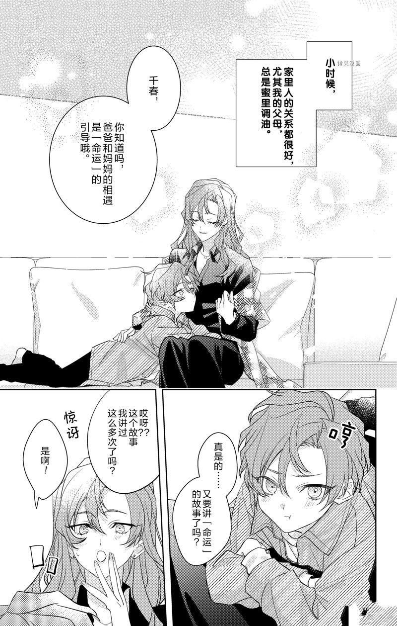 《社长！我是您的（男装）秘书。》漫画最新章节第11话免费下拉式在线观看章节第【11】张图片