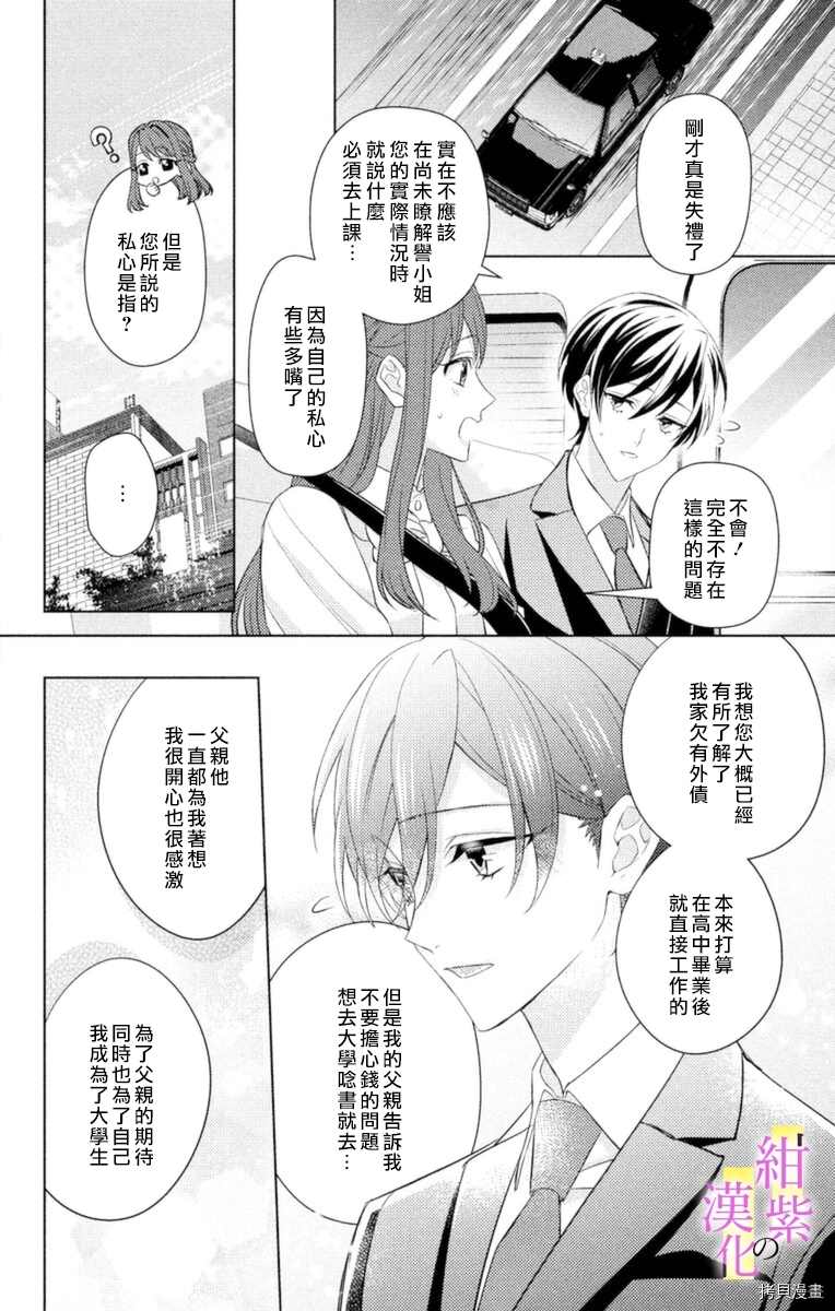 《社长！我是您的（男装）秘书。》漫画最新章节第5话免费下拉式在线观看章节第【18】张图片