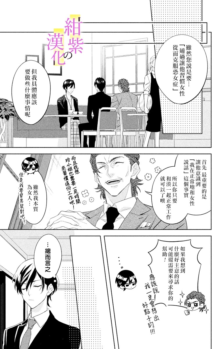 《社长！我是您的（男装）秘书。》漫画最新章节第2话免费下拉式在线观看章节第【3】张图片