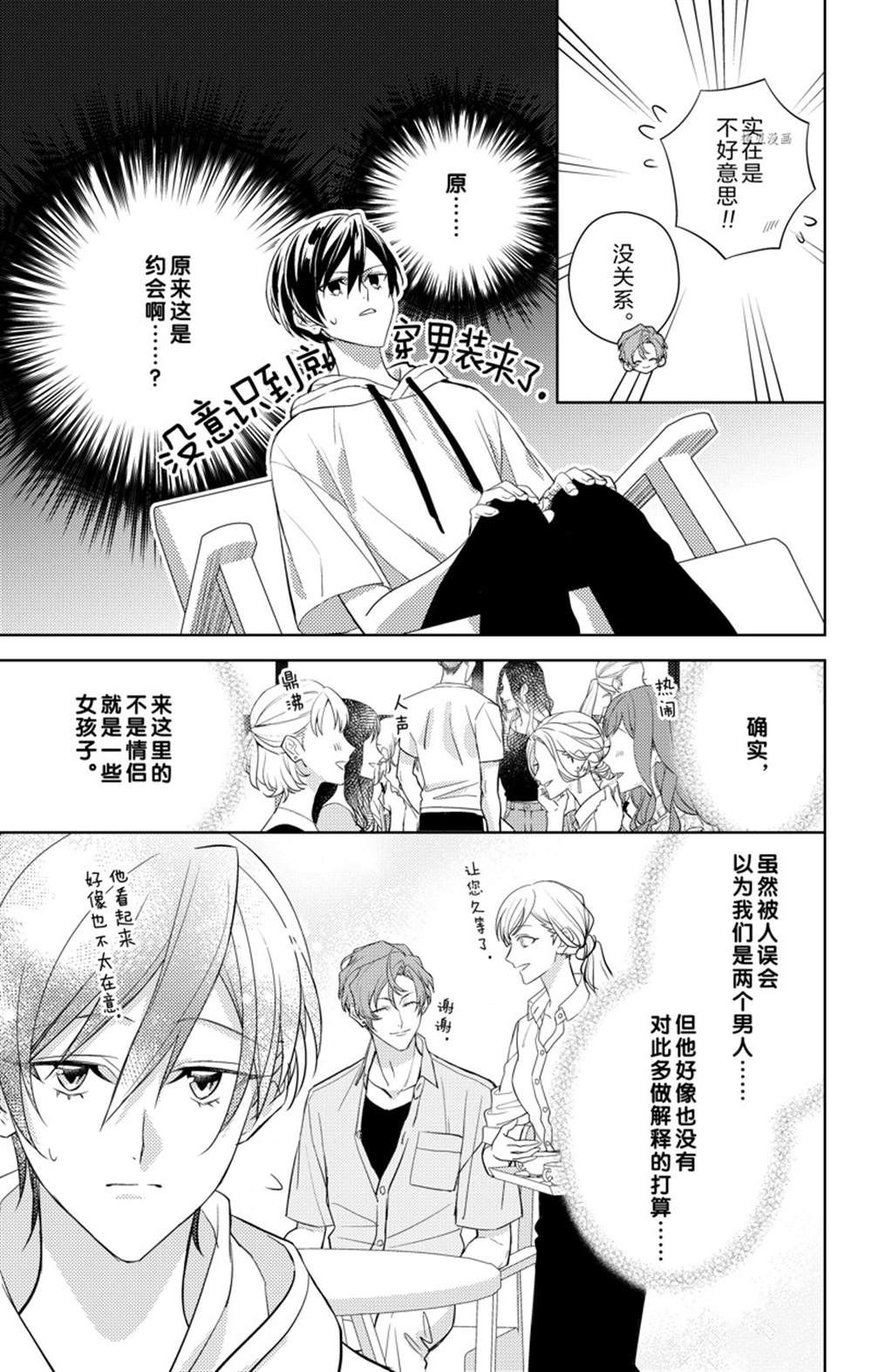 《社长！我是您的（男装）秘书。》漫画最新章节第8话免费下拉式在线观看章节第【11】张图片