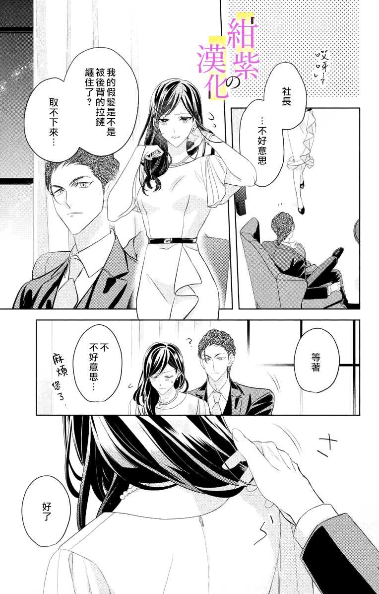 《社长！我是您的（男装）秘书。》漫画最新章节第4话免费下拉式在线观看章节第【27】张图片