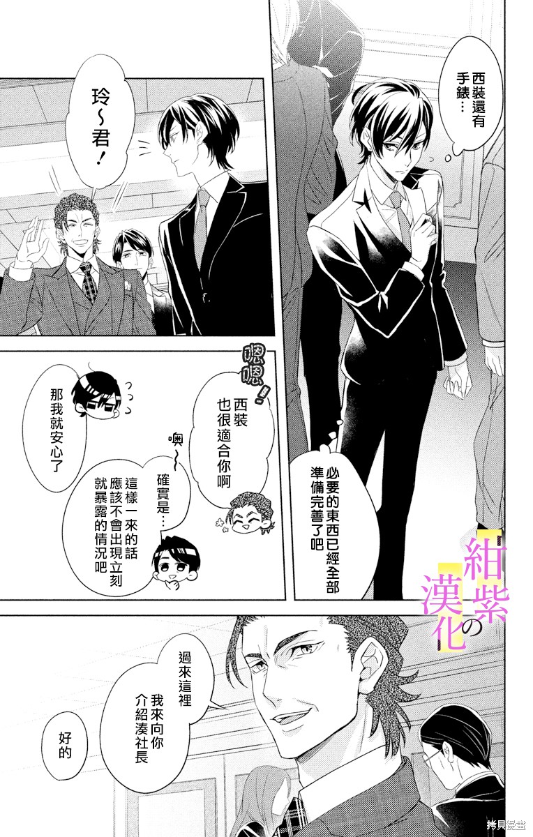 《社长！我是您的（男装）秘书。》漫画最新章节第1话免费下拉式在线观看章节第【21】张图片