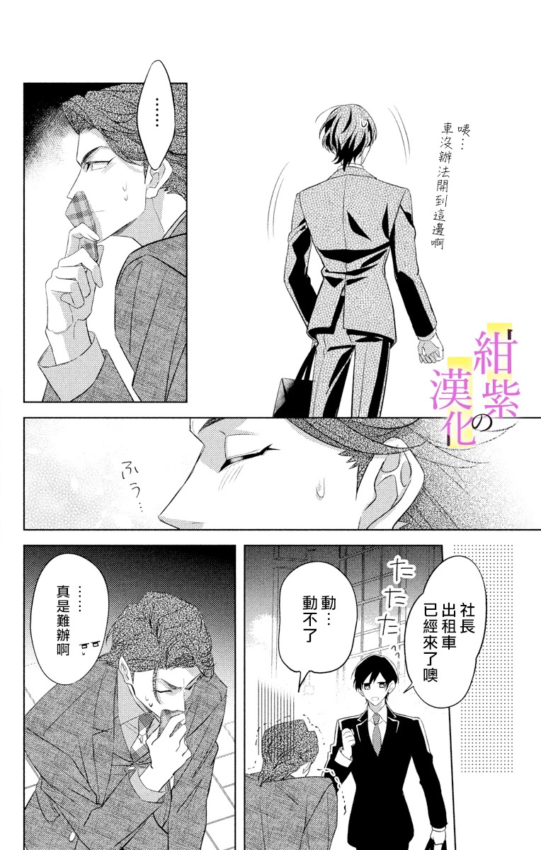 《社长！我是您的（男装）秘书。》漫画最新章节第2话免费下拉式在线观看章节第【28】张图片