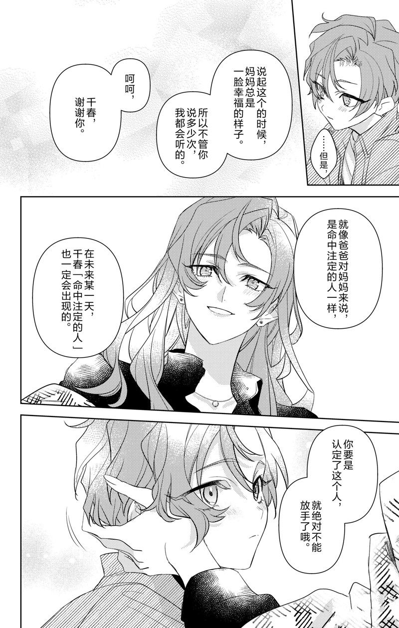 《社长！我是您的（男装）秘书。》漫画最新章节第11话免费下拉式在线观看章节第【12】张图片