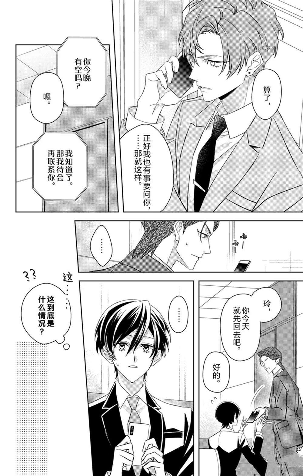 《社长！我是您的（男装）秘书。》漫画最新章节第7话免费下拉式在线观看章节第【16】张图片