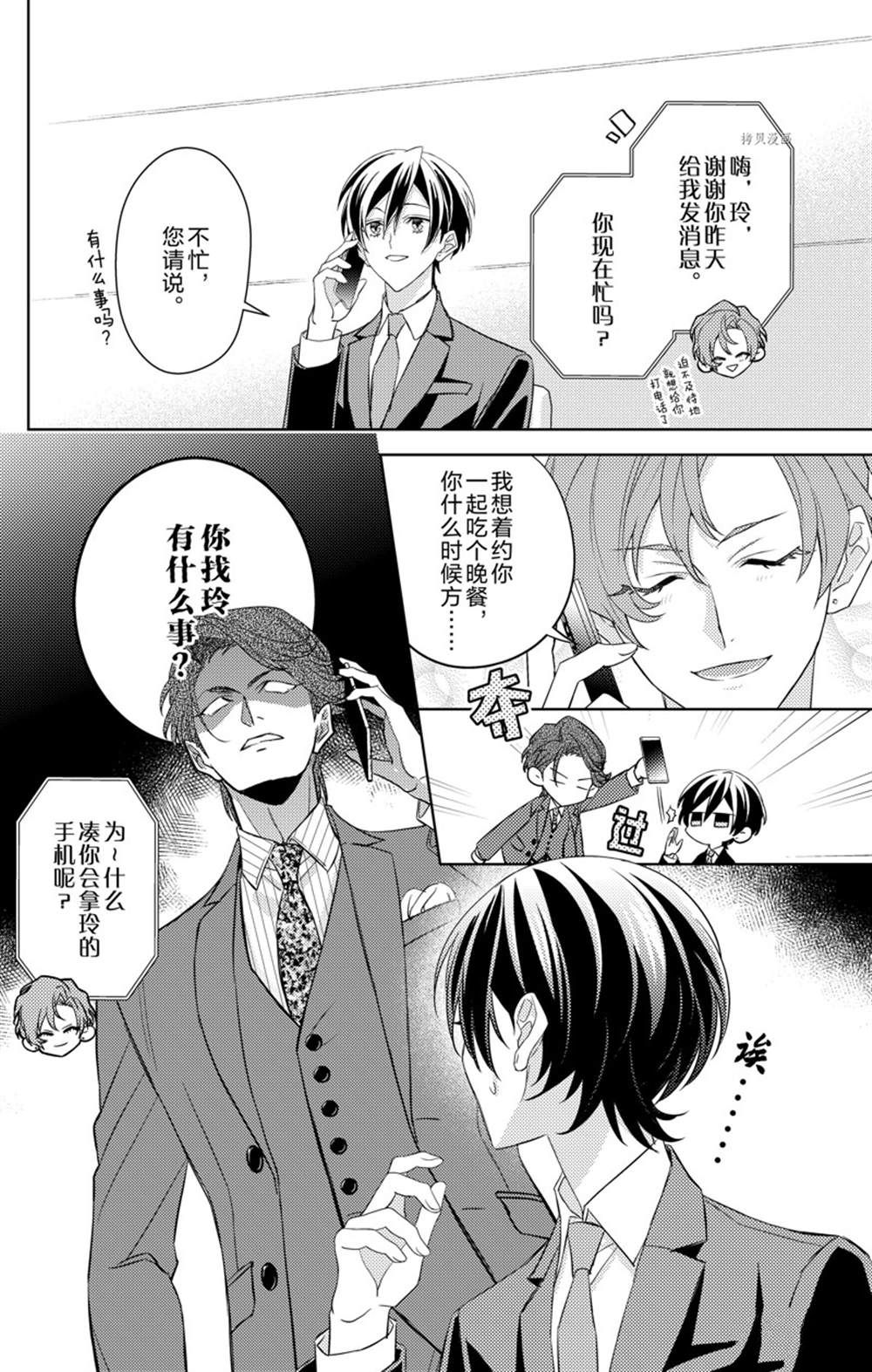 《社长！我是您的（男装）秘书。》漫画最新章节第7话免费下拉式在线观看章节第【14】张图片