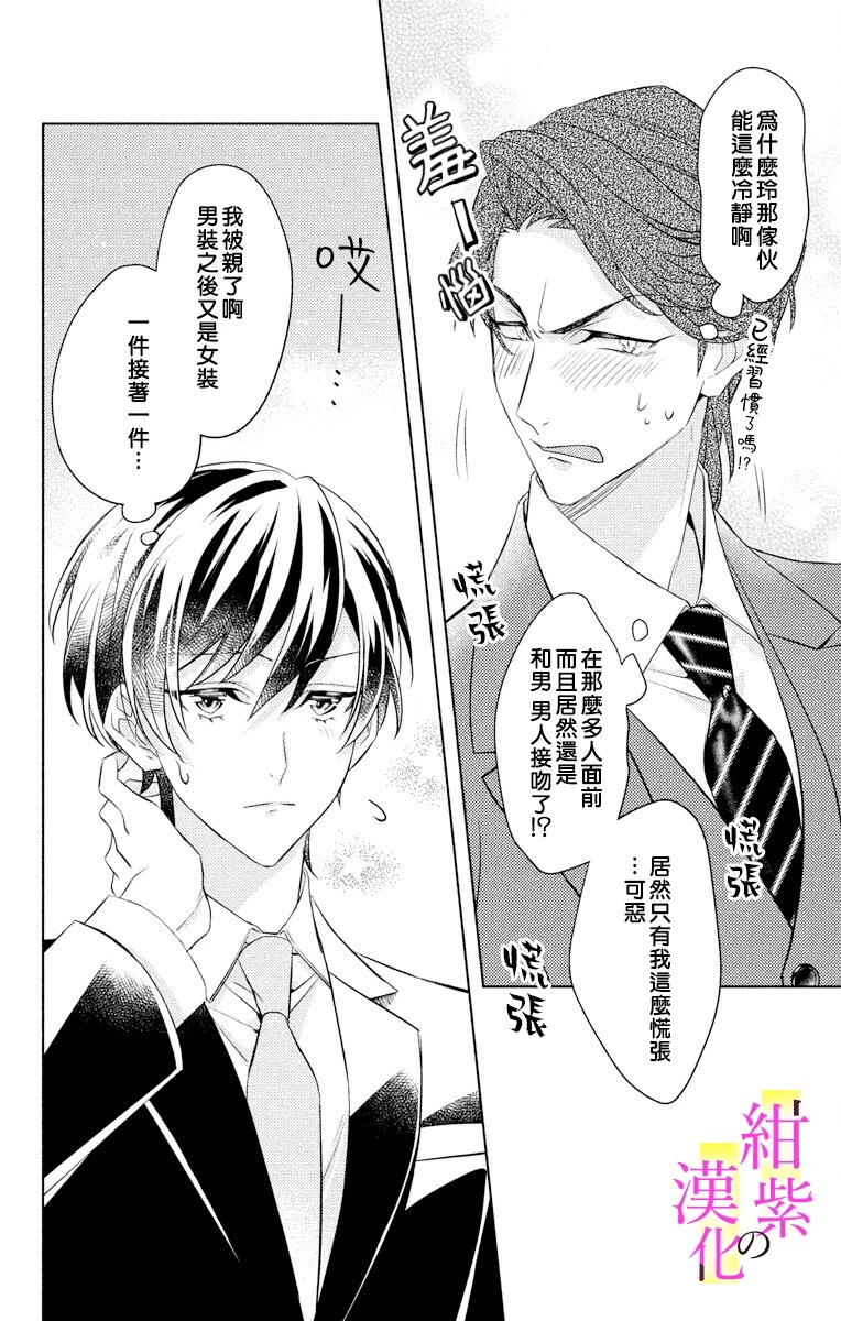 《社长！我是您的（男装）秘书。》漫画最新章节第3话免费下拉式在线观看章节第【32】张图片