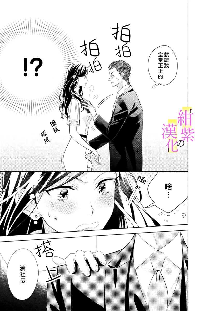 《社长！我是您的（男装）秘书。》漫画最新章节第4话免费下拉式在线观看章节第【25】张图片