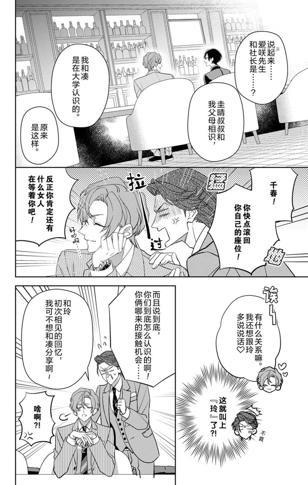 《社长！我是您的（男装）秘书。》漫画最新章节第7话免费下拉式在线观看章节第【6】张图片