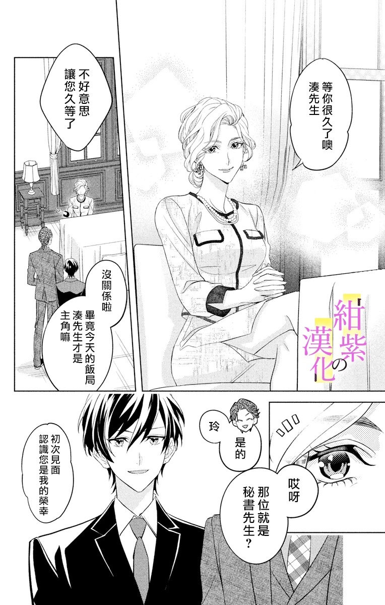 《社长！我是您的（男装）秘书。》漫画最新章节第2话免费下拉式在线观看章节第【20】张图片