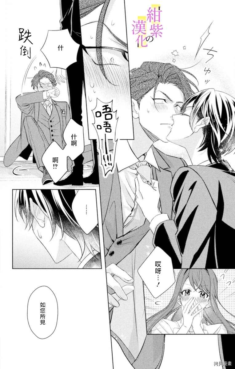 《社长！我是您的（男装）秘书。》漫画最新章节第5话免费下拉式在线观看章节第【30】张图片