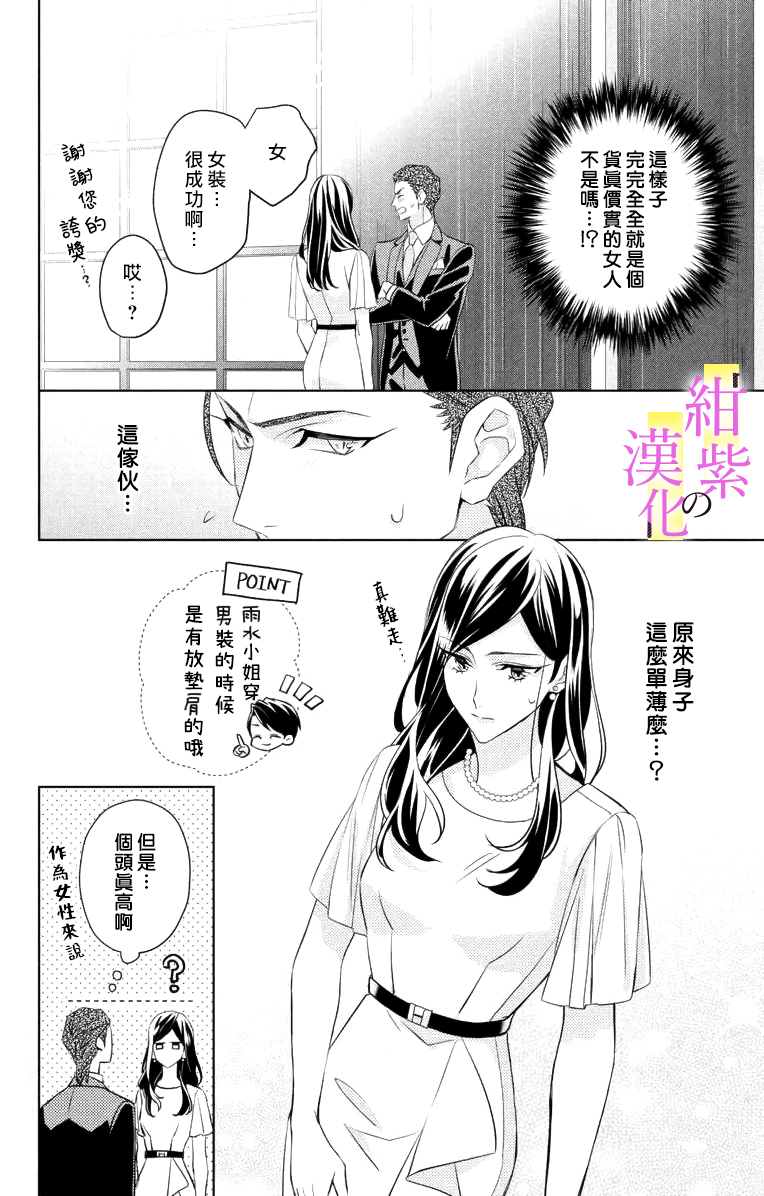 《社长！我是您的（男装）秘书。》漫画最新章节第4话免费下拉式在线观看章节第【6】张图片