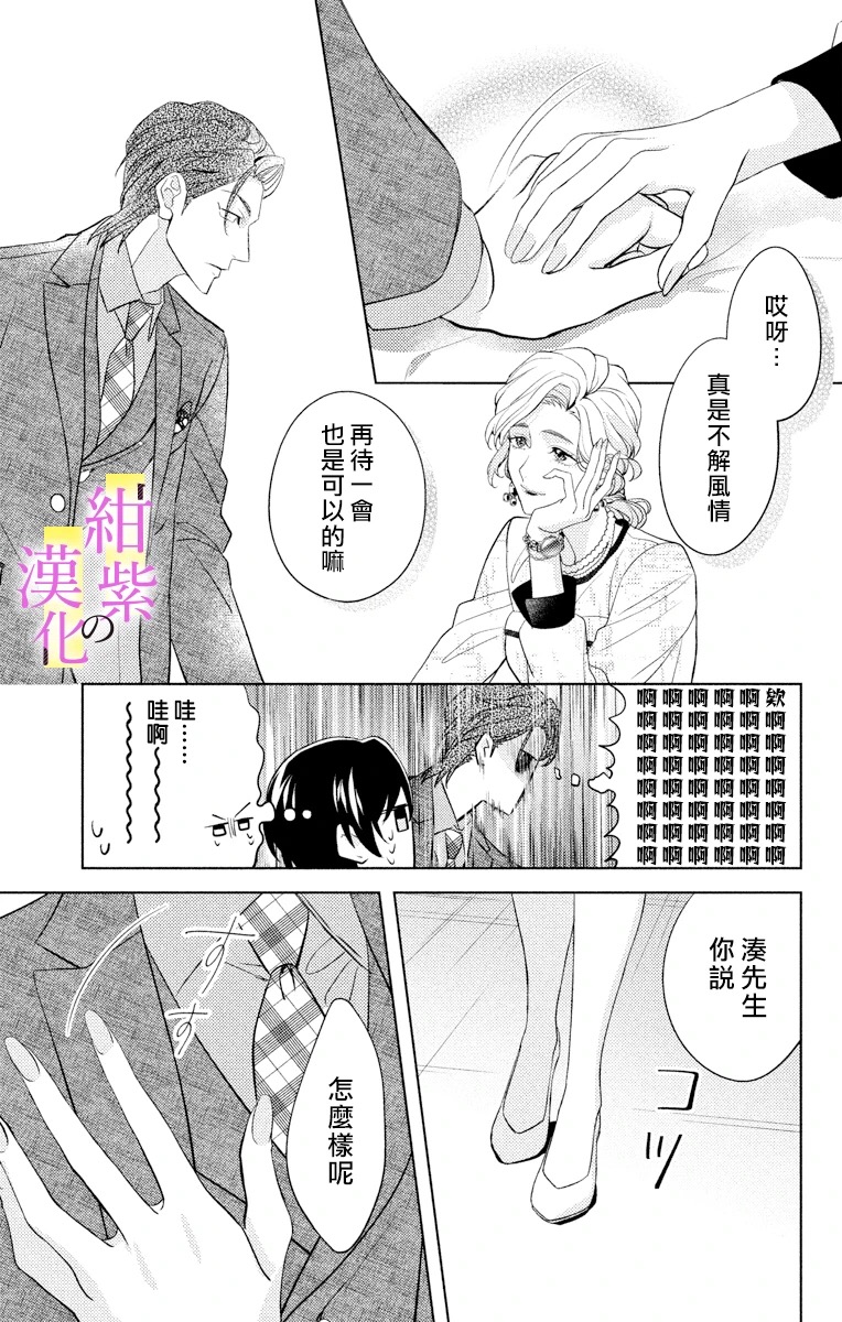 《社长！我是您的（男装）秘书。》漫画最新章节第2话免费下拉式在线观看章节第【23】张图片