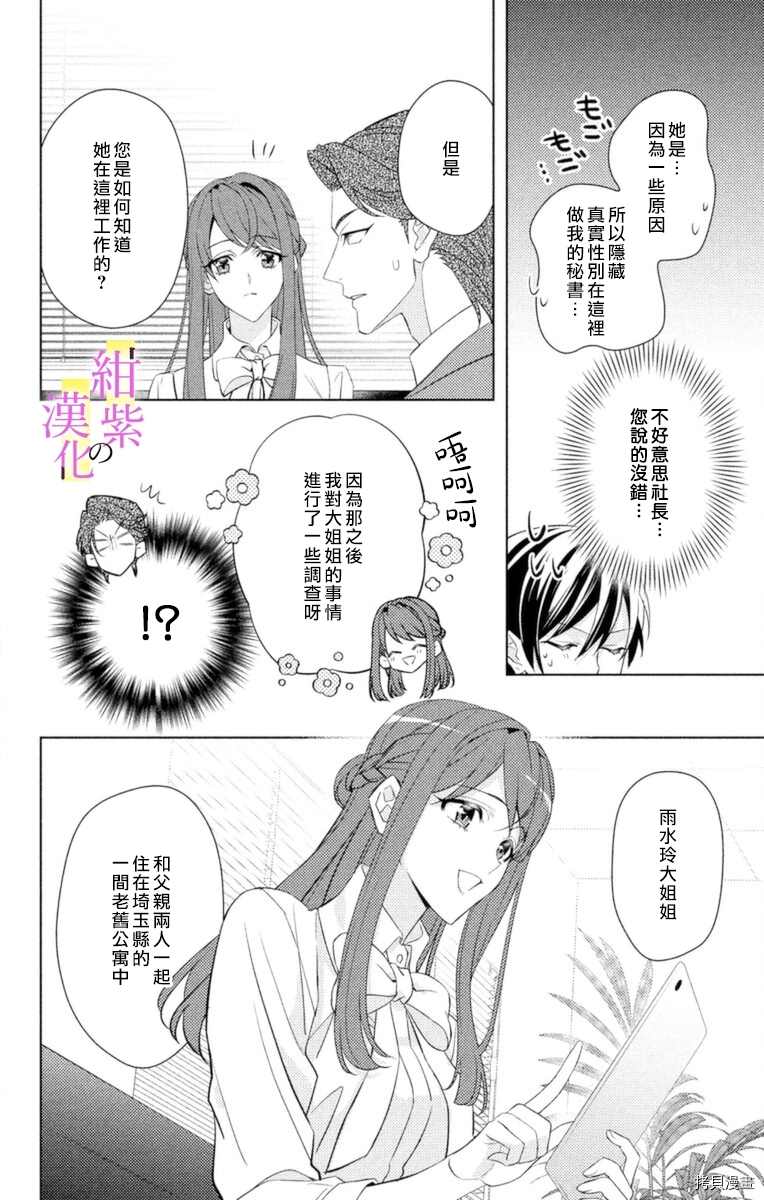 《社长！我是您的（男装）秘书。》漫画最新章节第5话免费下拉式在线观看章节第【10】张图片