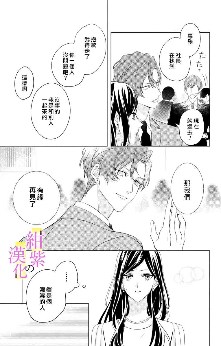 《社长！我是您的（男装）秘书。》漫画最新章节第4话免费下拉式在线观看章节第【21】张图片