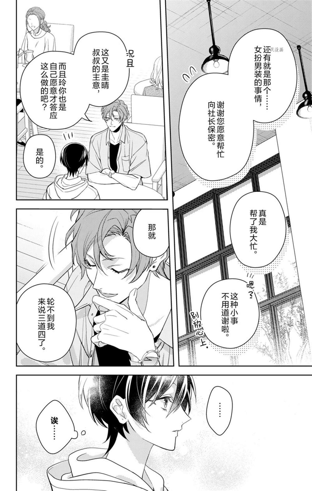 《社长！我是您的（男装）秘书。》漫画最新章节第8话免费下拉式在线观看章节第【8】张图片