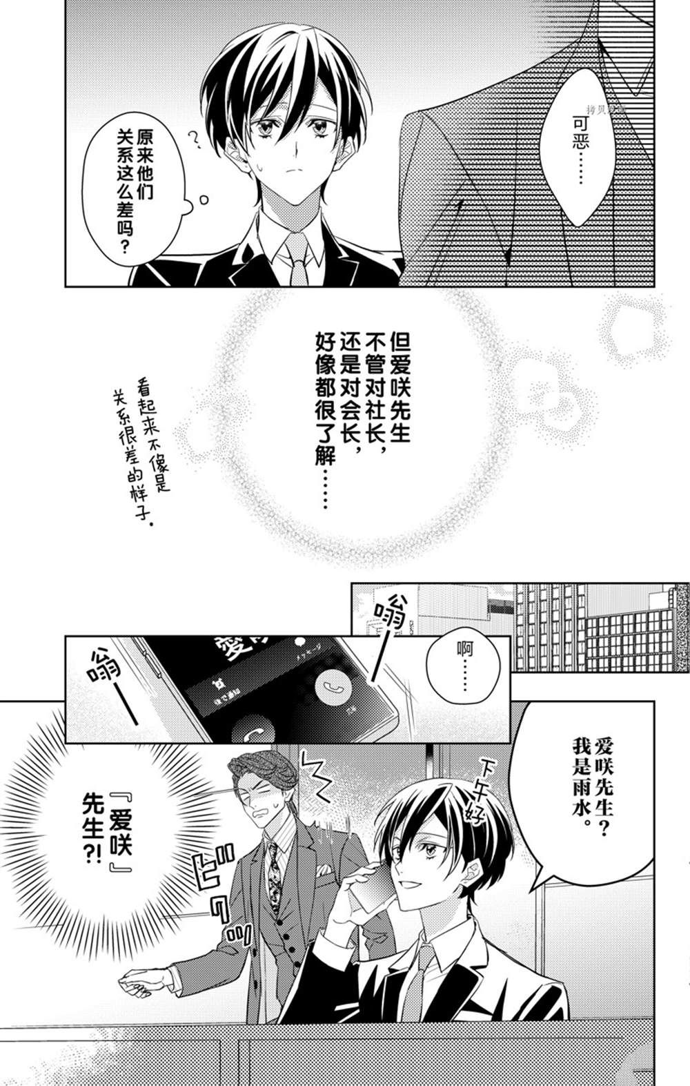 《社长！我是您的（男装）秘书。》漫画最新章节第7话免费下拉式在线观看章节第【13】张图片