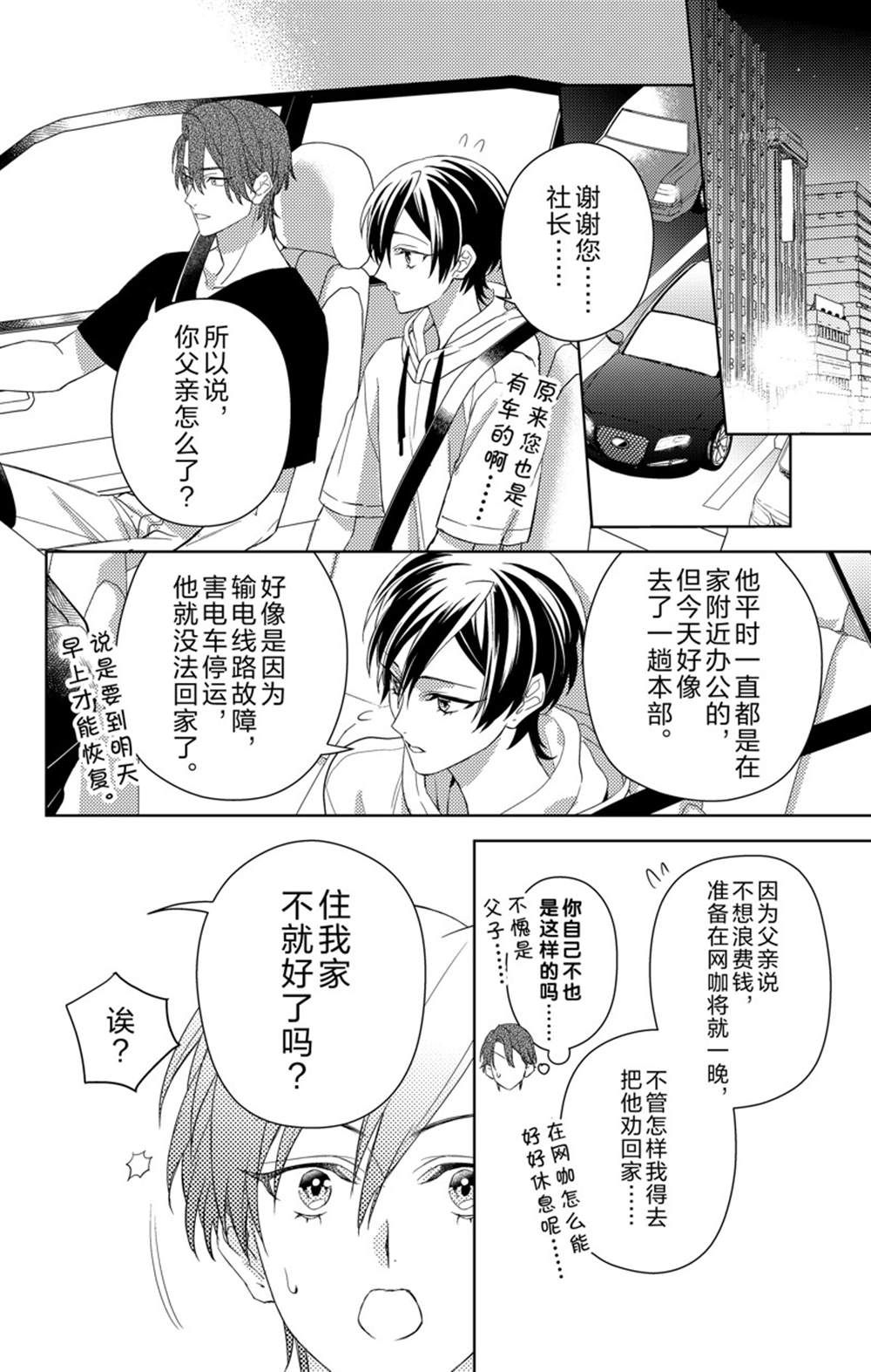 《社长！我是您的（男装）秘书。》漫画最新章节第9话免费下拉式在线观看章节第【16】张图片