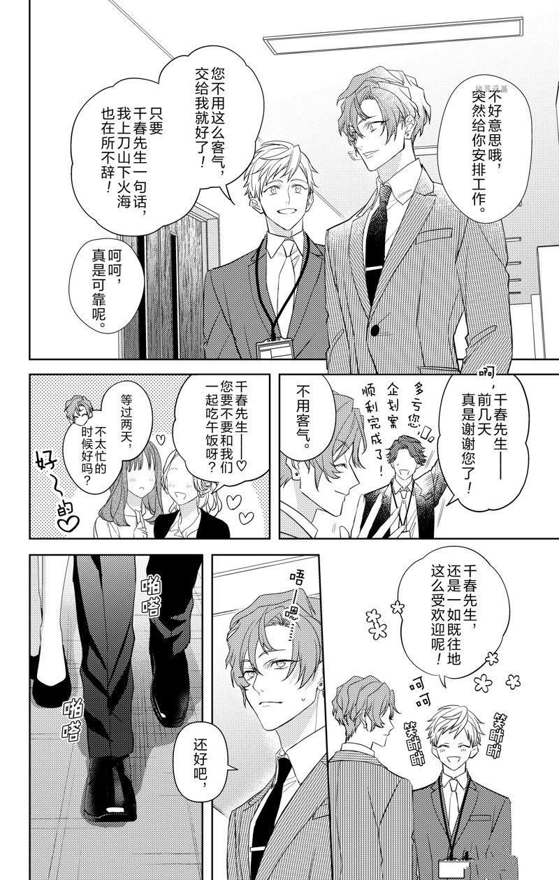 《社长！我是您的（男装）秘书。》漫画最新章节第11话免费下拉式在线观看章节第【6】张图片