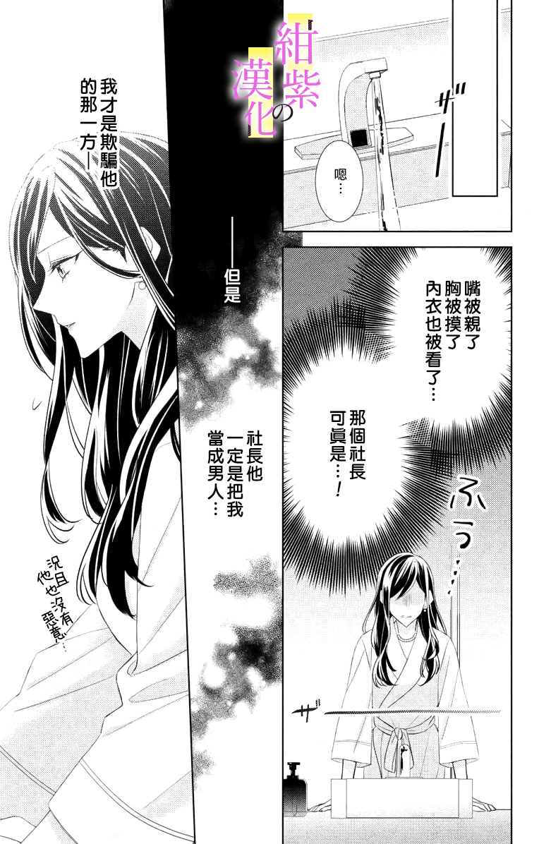 《社长！我是您的（男装）秘书。》漫画最新章节第4话免费下拉式在线观看章节第【29】张图片