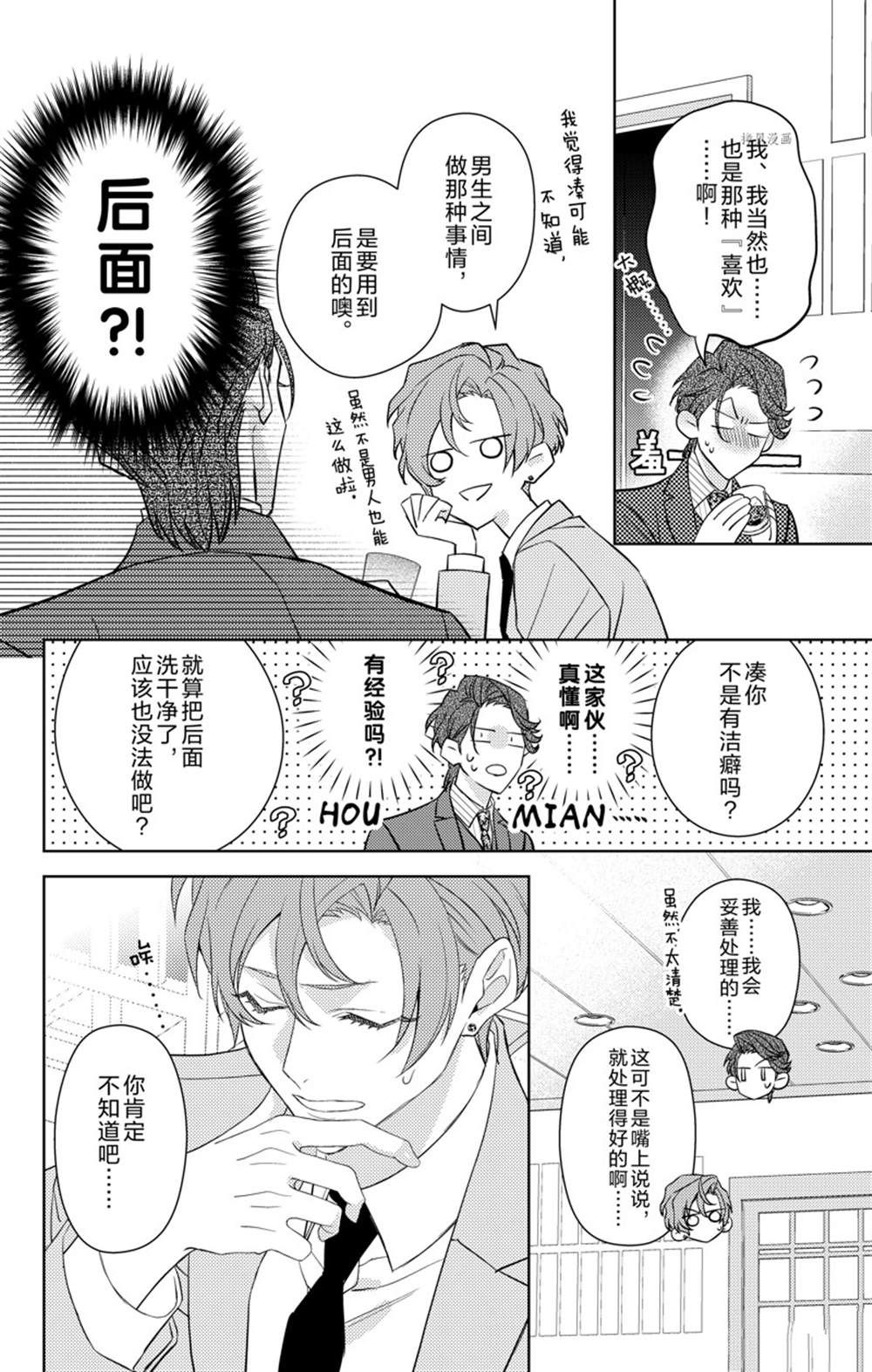 《社长！我是您的（男装）秘书。》漫画最新章节第7话免费下拉式在线观看章节第【24】张图片