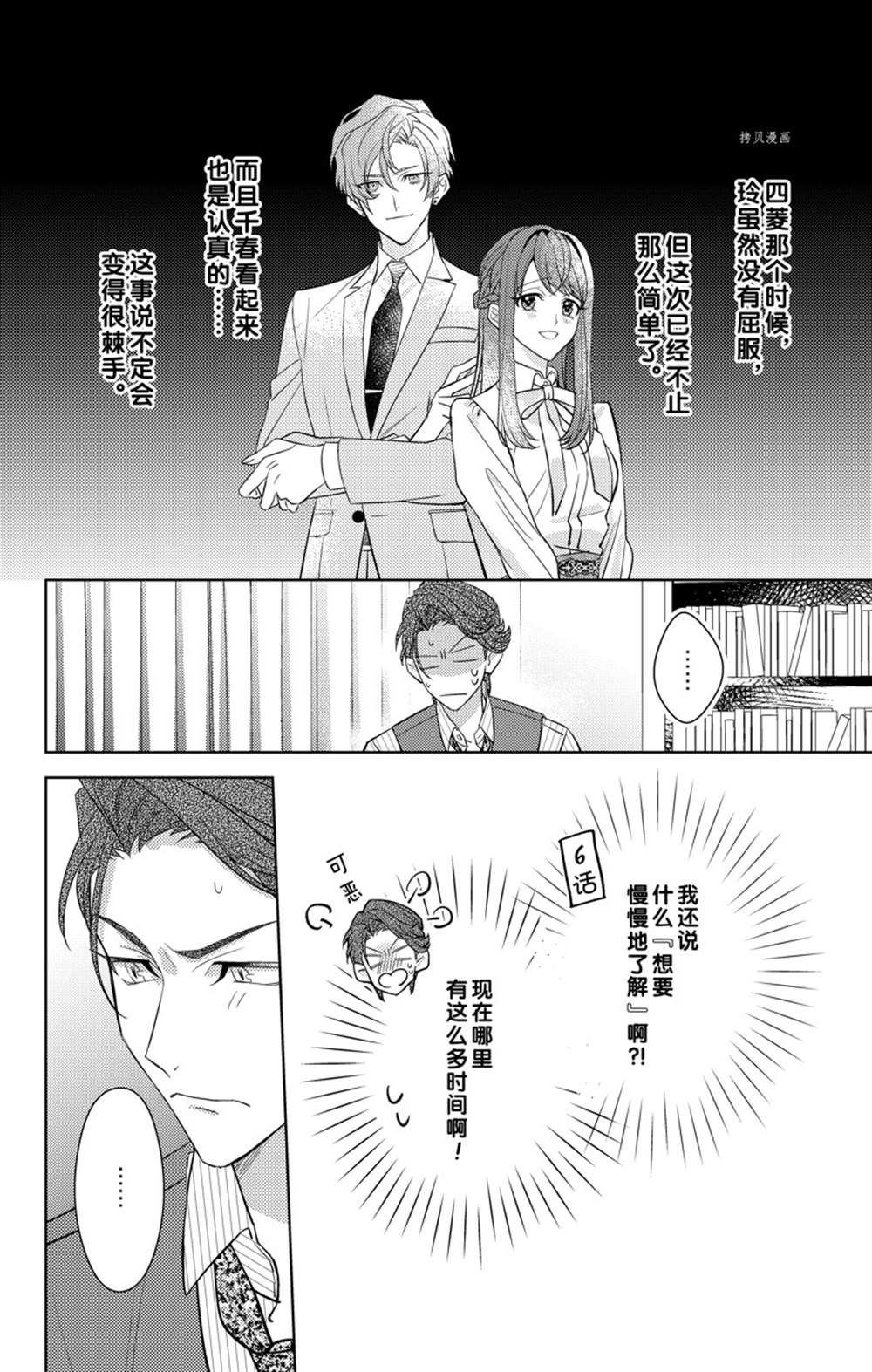 《社长！我是您的（男装）秘书。》漫画最新章节第7话免费下拉式在线观看章节第【30】张图片