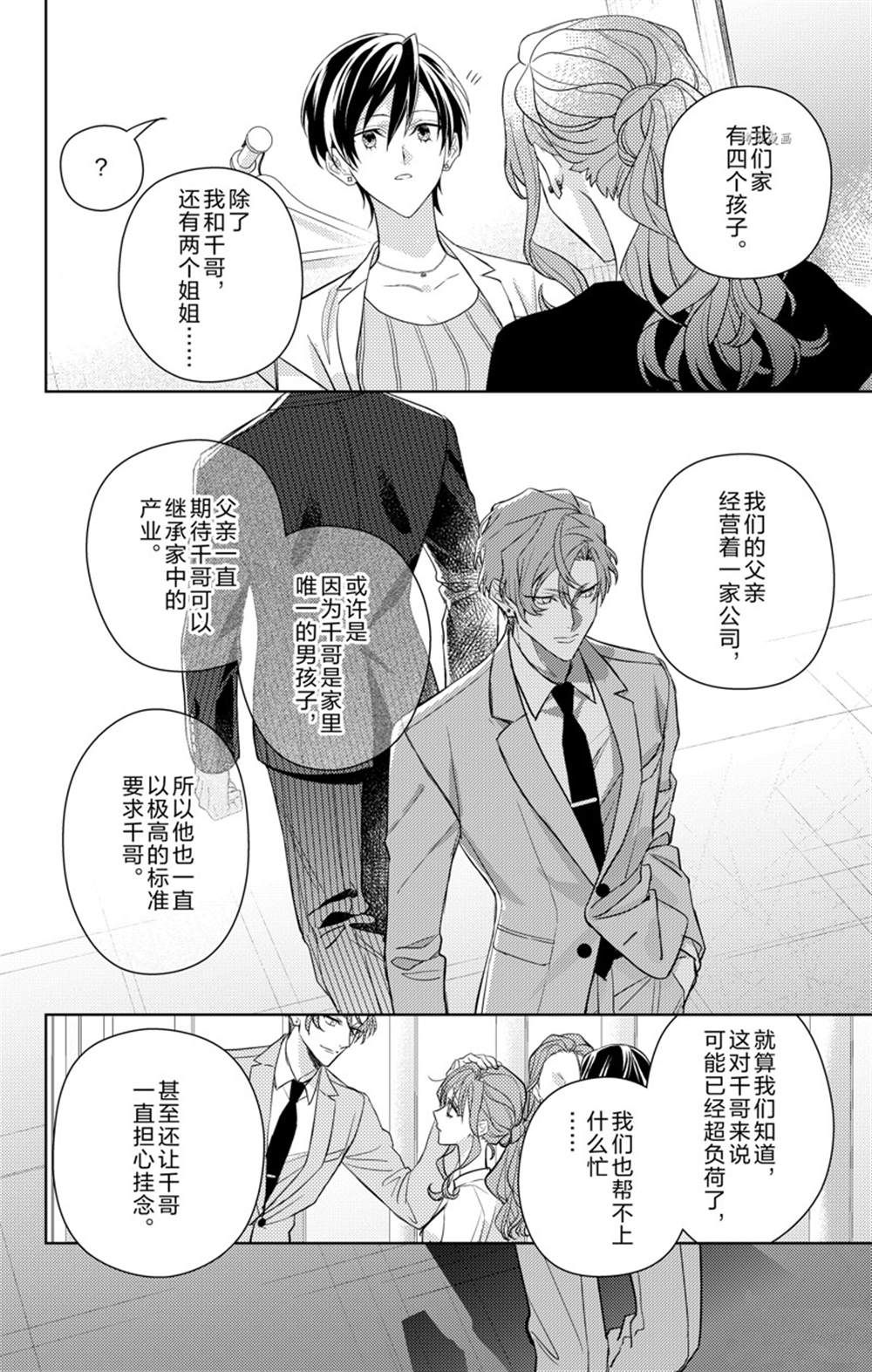 《社长！我是您的（男装）秘书。》漫画最新章节第8话免费下拉式在线观看章节第【18】张图片