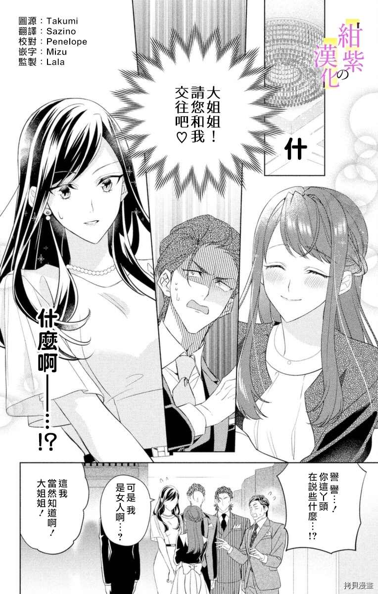 《社长！我是您的（男装）秘书。》漫画最新章节第5话免费下拉式在线观看章节第【2】张图片