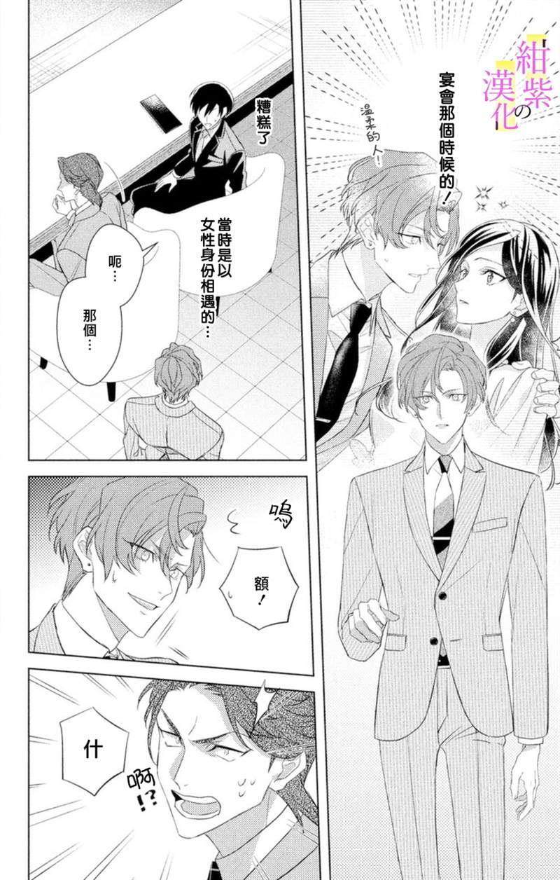 《社长！我是您的（男装）秘书。》漫画最新章节第6话免费下拉式在线观看章节第【32】张图片