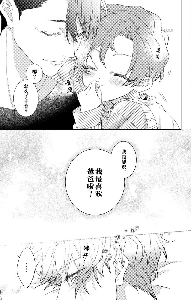《社长！我是您的（男装）秘书。》漫画最新章节第11话免费下拉式在线观看章节第【3】张图片