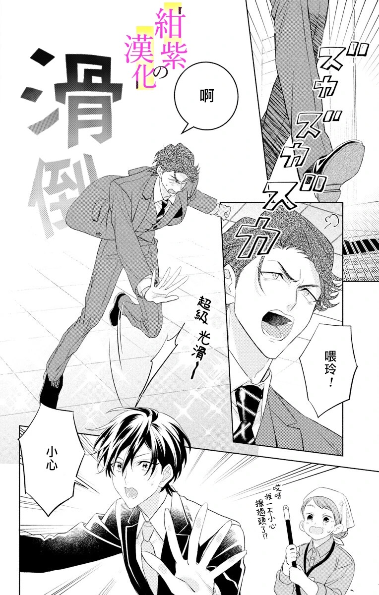 《社长！我是您的（男装）秘书。》漫画最新章节第3话免费下拉式在线观看章节第【24】张图片