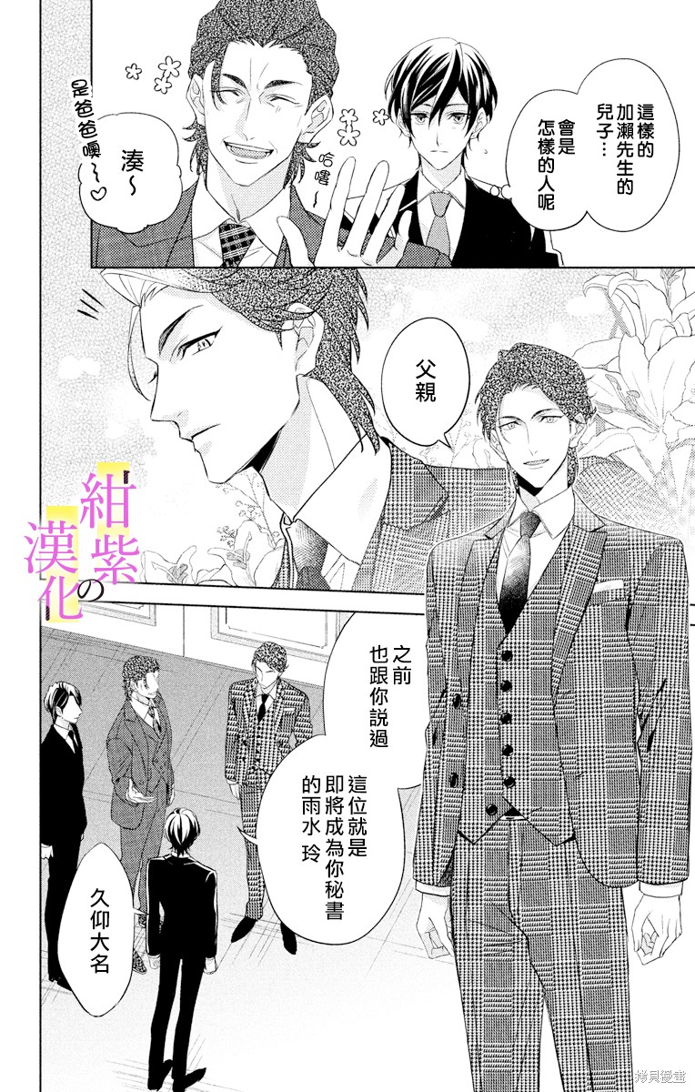 《社长！我是您的（男装）秘书。》漫画最新章节第1话免费下拉式在线观看章节第【22】张图片