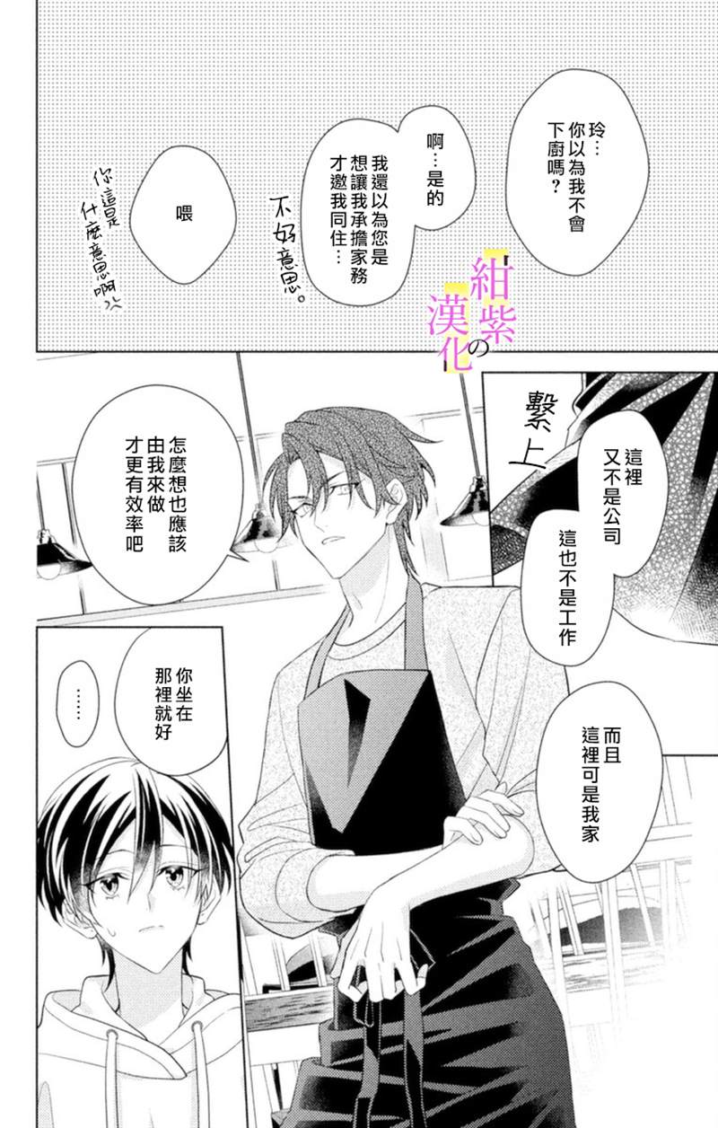 《社长！我是您的（男装）秘书。》漫画最新章节第6话免费下拉式在线观看章节第【18】张图片