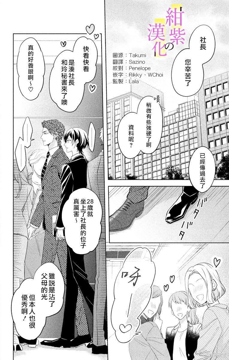 《社长！我是您的（男装）秘书。》漫画最新章节第1话免费下拉式在线观看章节第【2】张图片